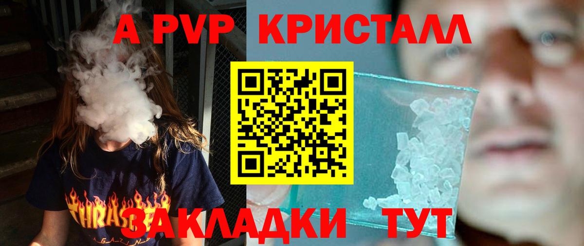 APVP кристаллы Осинники