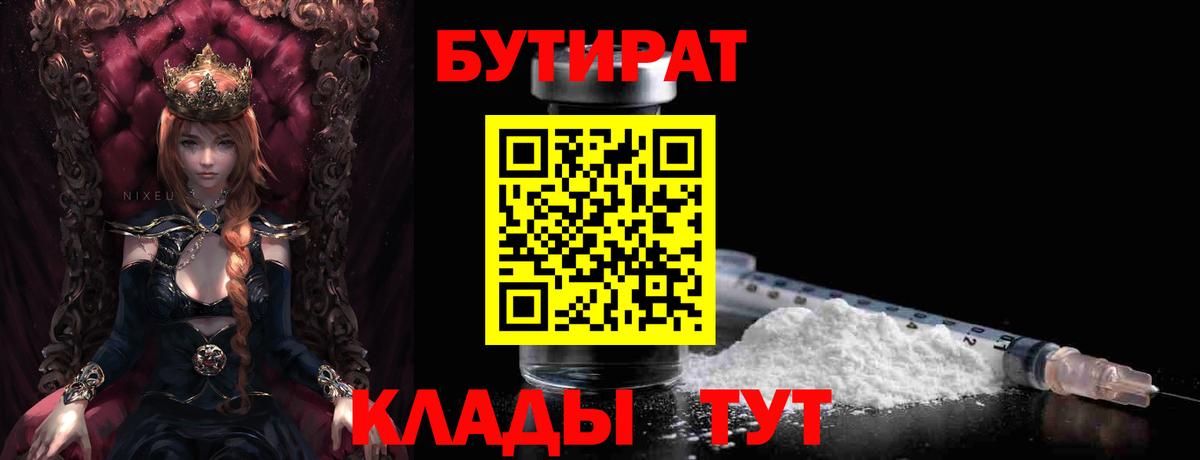 БУТИРАТ оксибутират Осинники