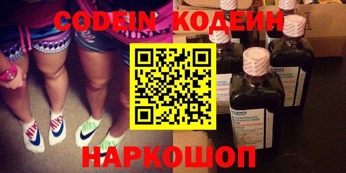 Кодеиновый сироп Lean Purple Drank  Codein Purple Drank  Осинники  Вход с VPN 