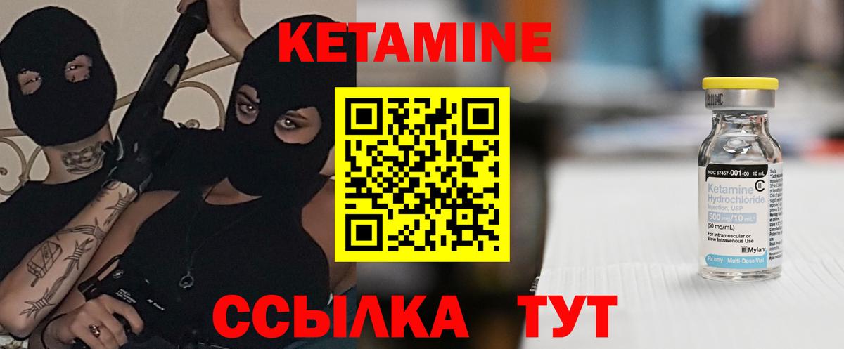 КЕТАМИН VHQ Осинники